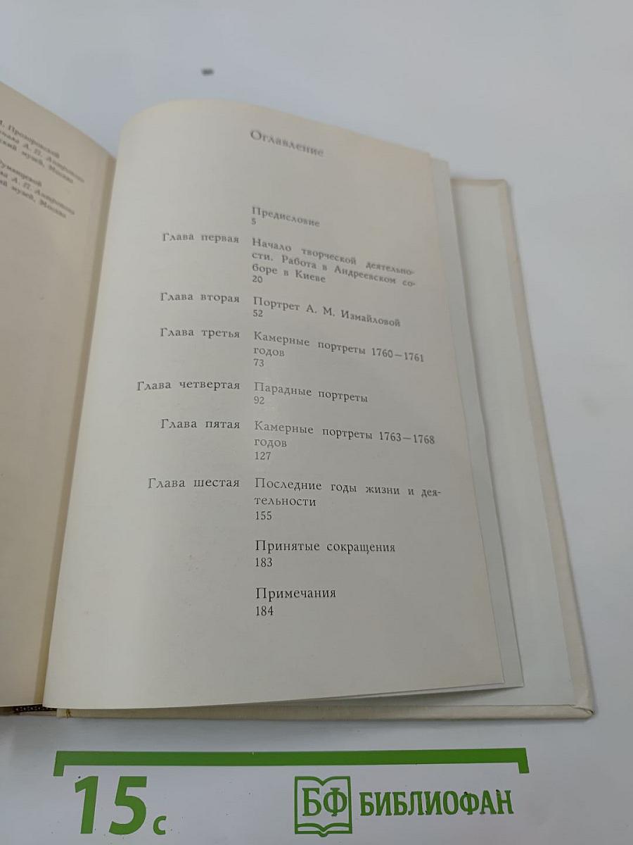 Алексей Петрович Антропов