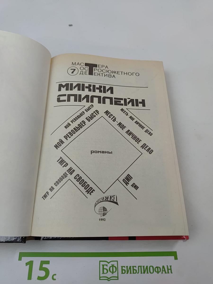 Месть - мое личное дело
