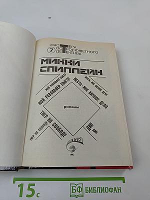 Месть - мое личное дело