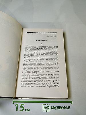 Золото: Роман, повести, рассказы, легенды