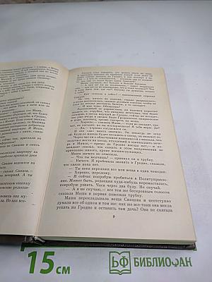 Живые и мертвые. Книга первая