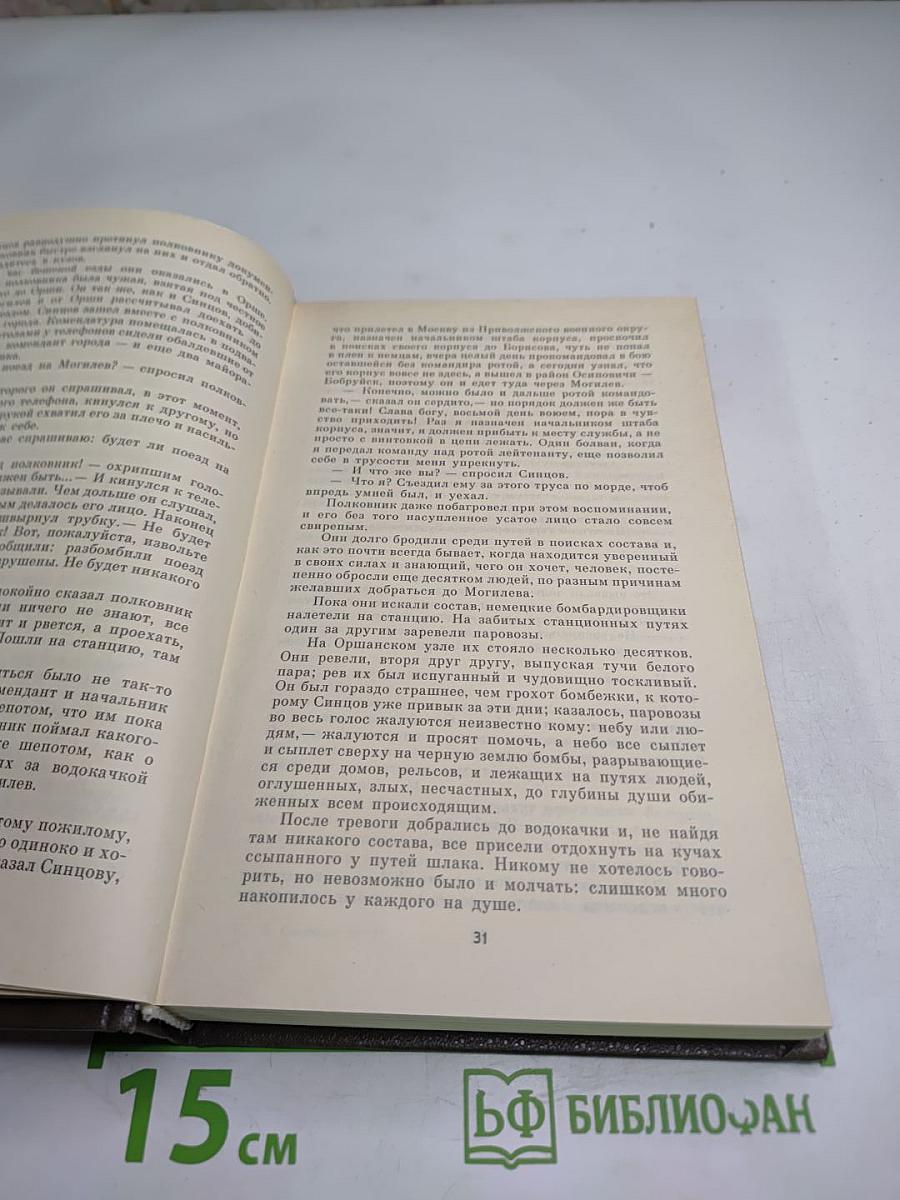 Живые и мертвые. Книга первая