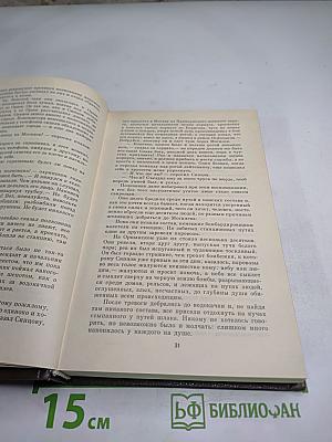 Живые и мертвые. Книга первая