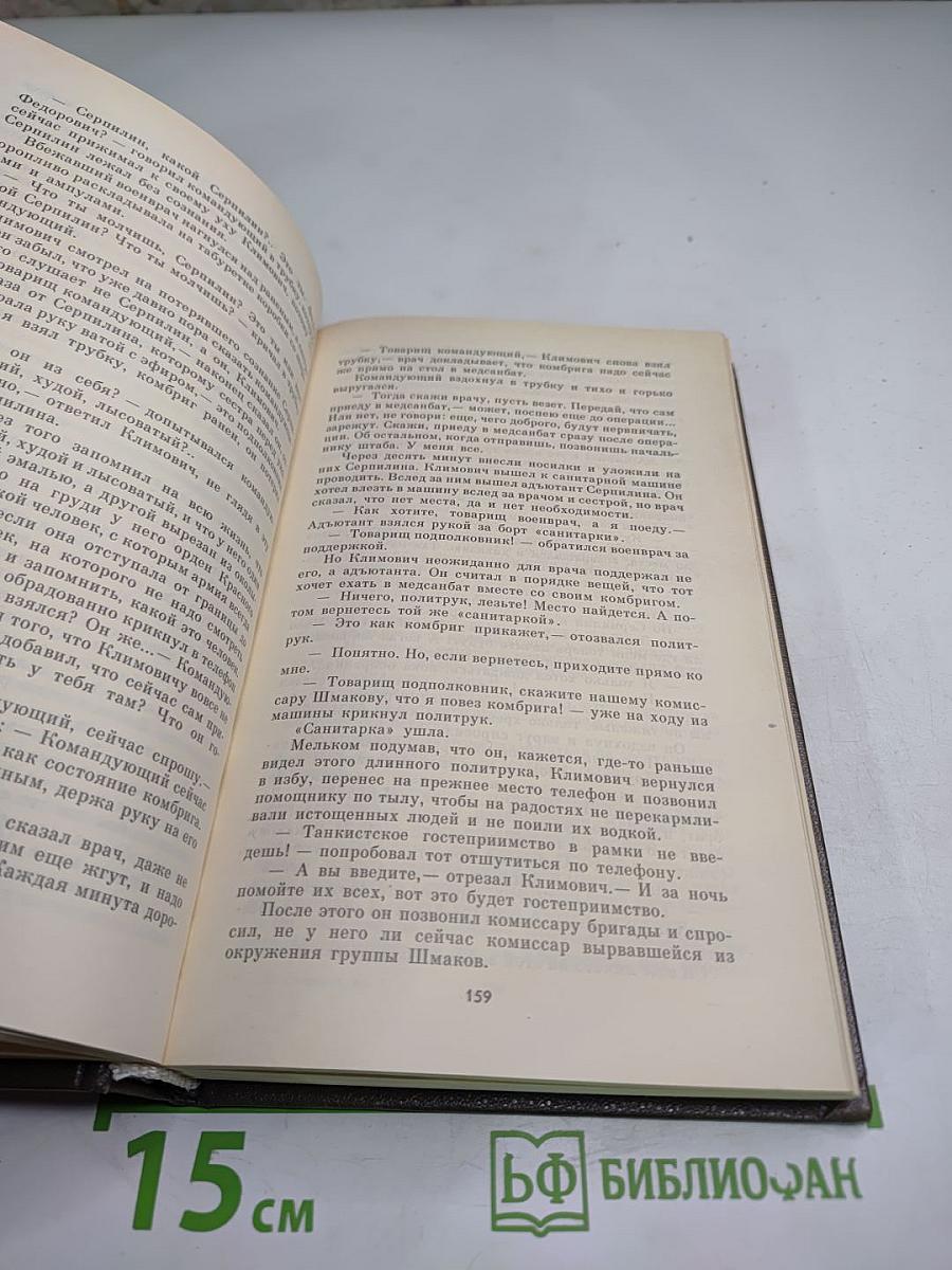 Живые и мертвые. Книга первая