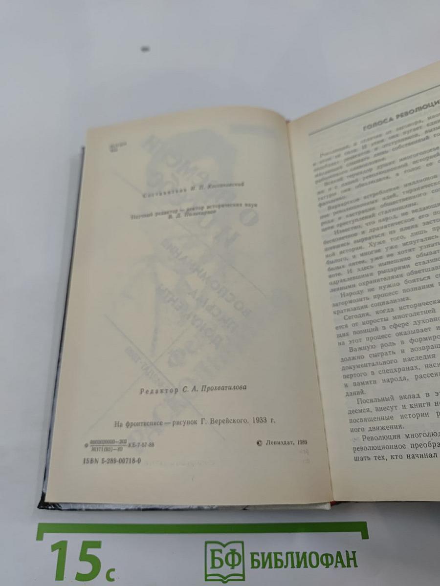 Федор Раскольников: о времени и о себе