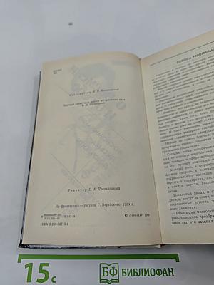 Федор Раскольников: о времени и о себе