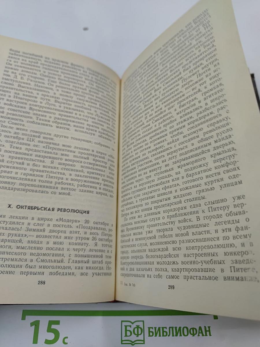 Федор Раскольников: о времени и о себе