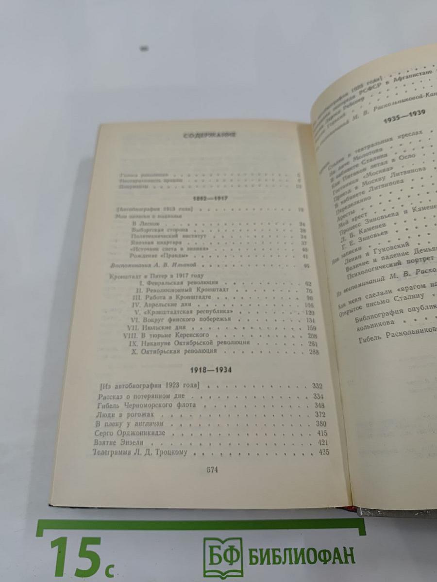 Федор Раскольников: о времени и о себе