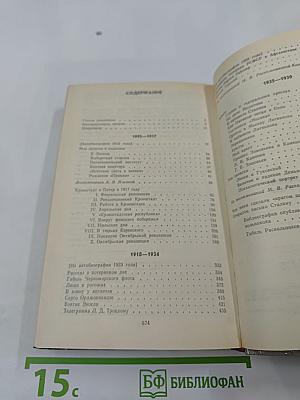 Федор Раскольников: о времени и о себе