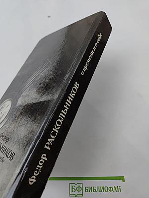 Федор Раскольников: о времени и о себе