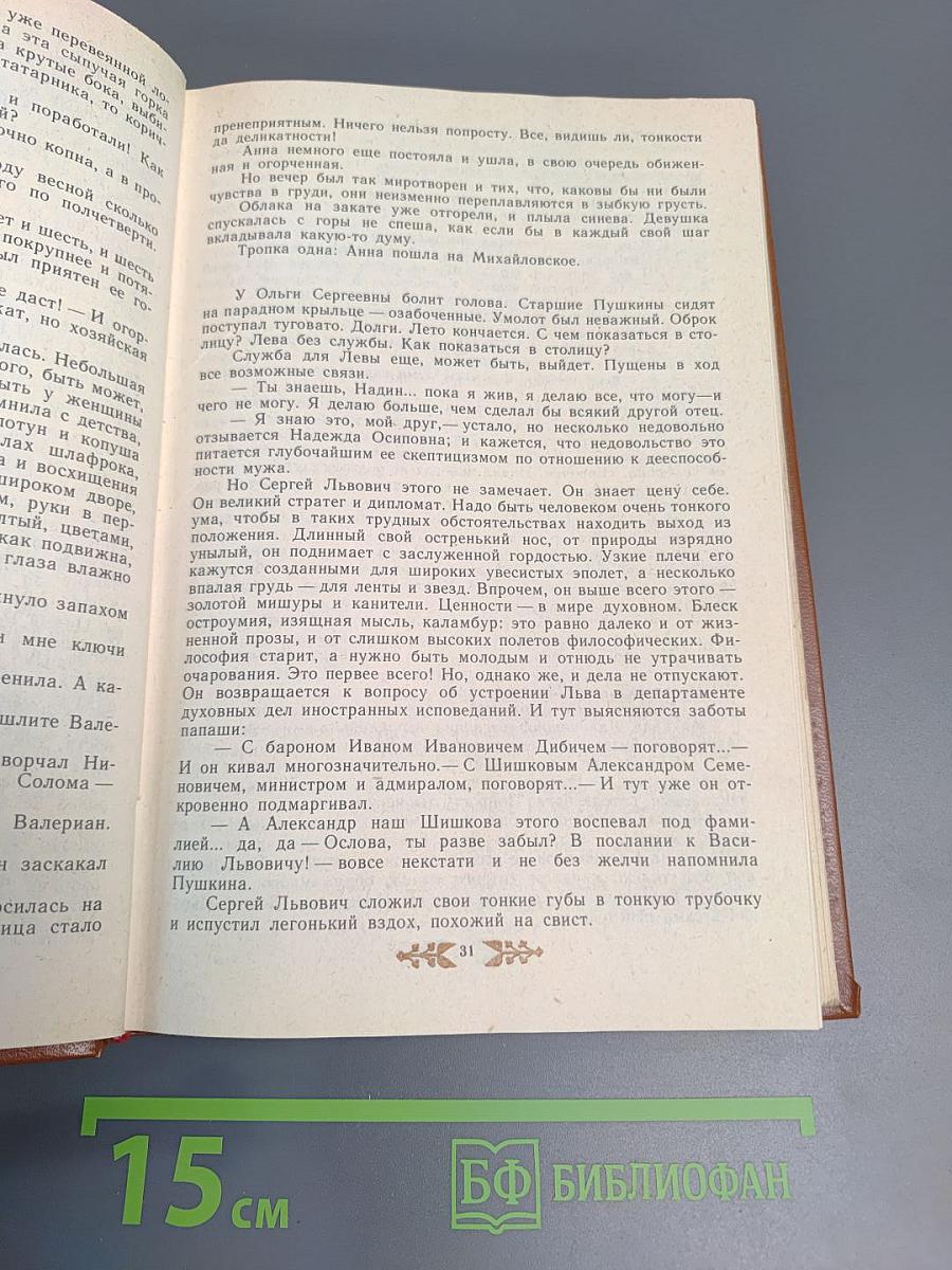 Пушкин в Михайловском