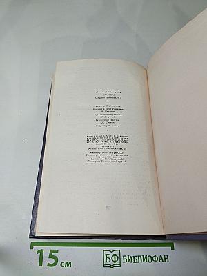 Собрание сочинений. Том третий. Тихий Дон. Книга вторая