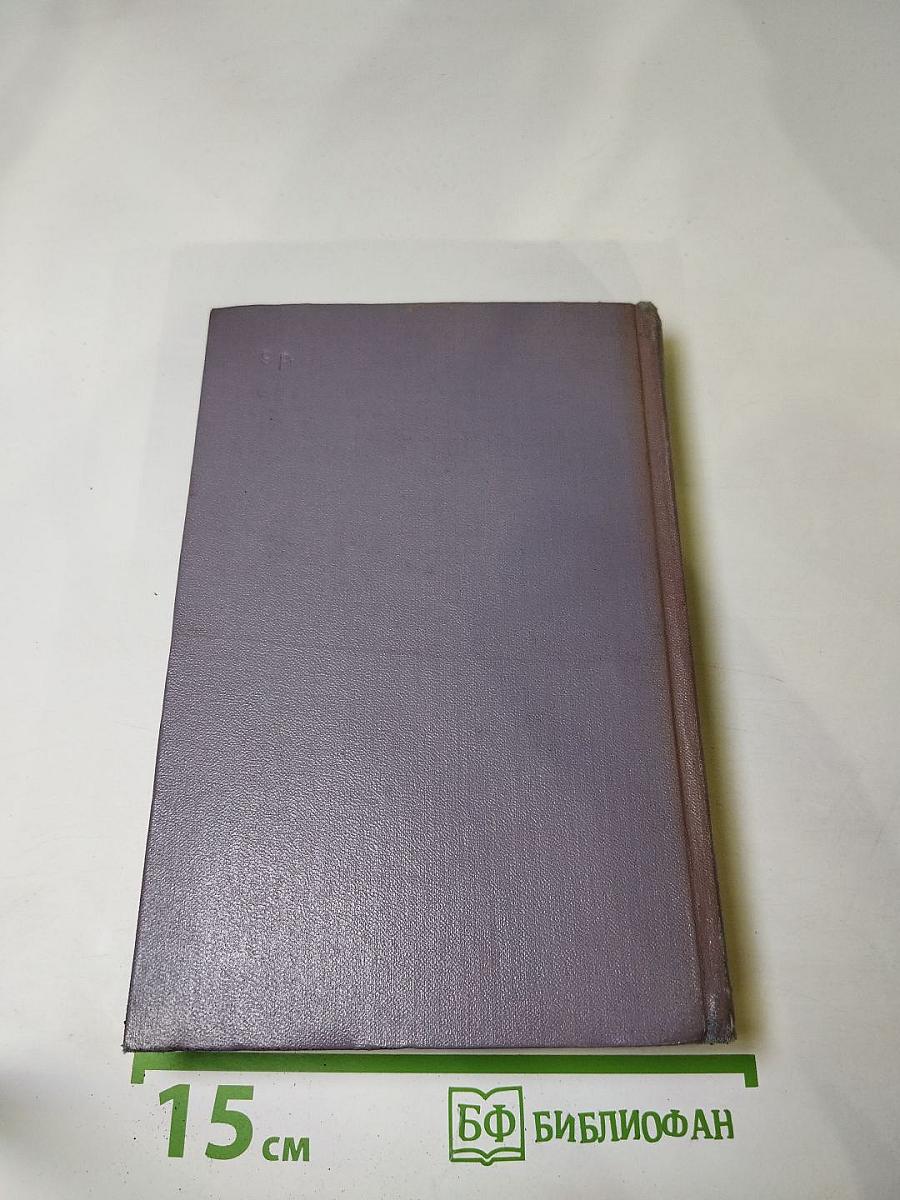 Собрание сочинений. Том третий. Тихий Дон. Книга вторая