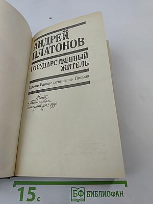 Государственный житель