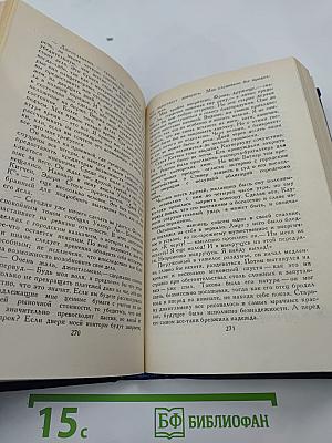 Собрание сочинений в двенадцати томах. Том третий: Финансист