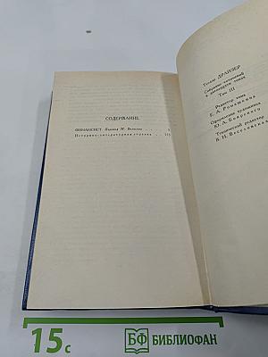 Собрание сочинений в двенадцати томах. Том третий: Финансист
