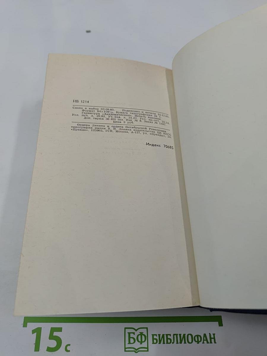 Собрание сочинений в двенадцати томах. Том третий: Финансист