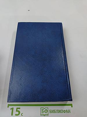 Собрание сочинений в двенадцати томах. Том третий: Финансист