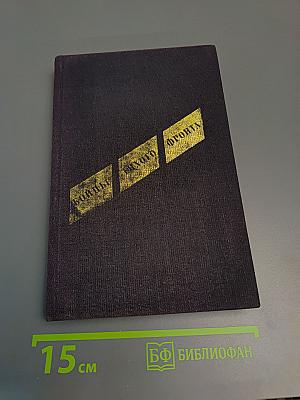 Бойцы тихого фронта