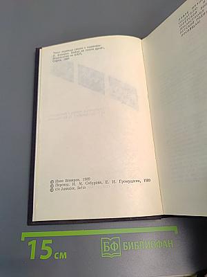 Бойцы тихого фронта