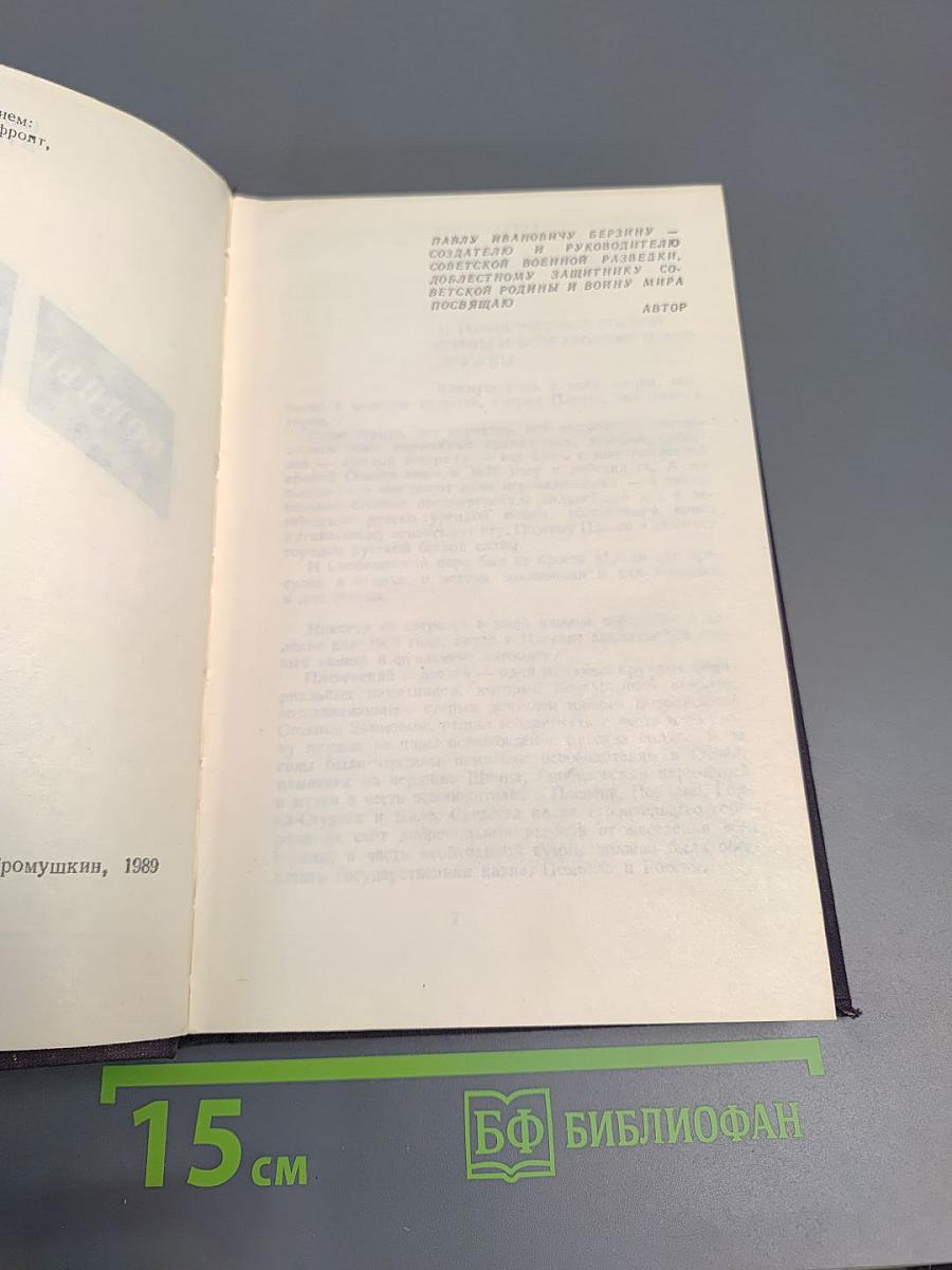 Бойцы тихого фронта