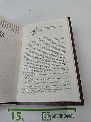 Судебная петля: Секретная история политических процессов на Западе