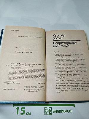 Ядовитый Плющ