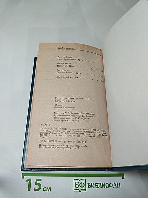 Ядовитый Плющ