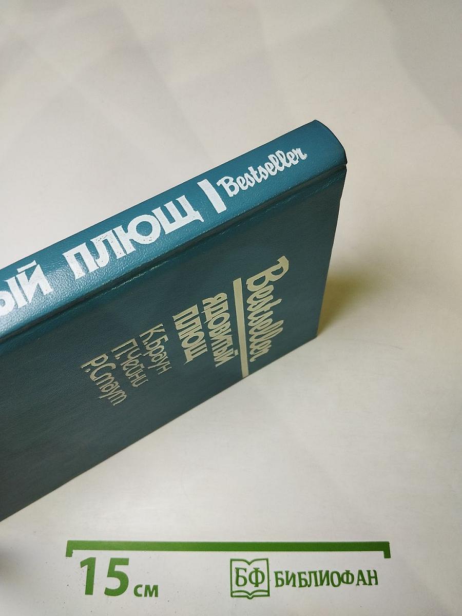 Ядовитый Плющ