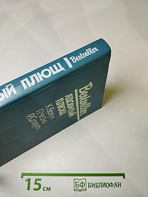 Ядовитый Плющ