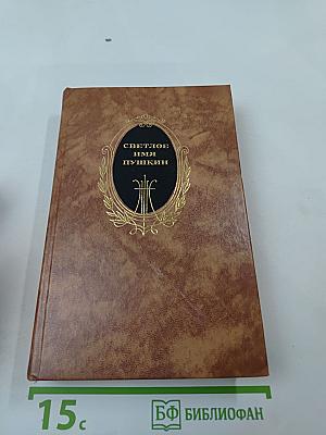 Светлое имя Пушкин