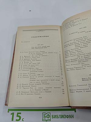 Светлое имя Пушкин