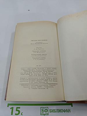 Светлое имя Пушкин