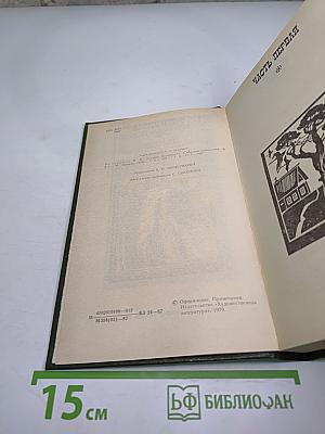 На Горах. Книга первая