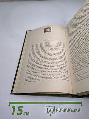 На Горах. Книга первая