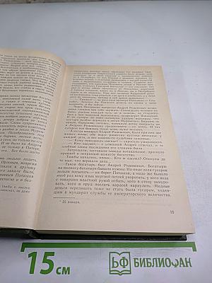 На Горах. Книга первая