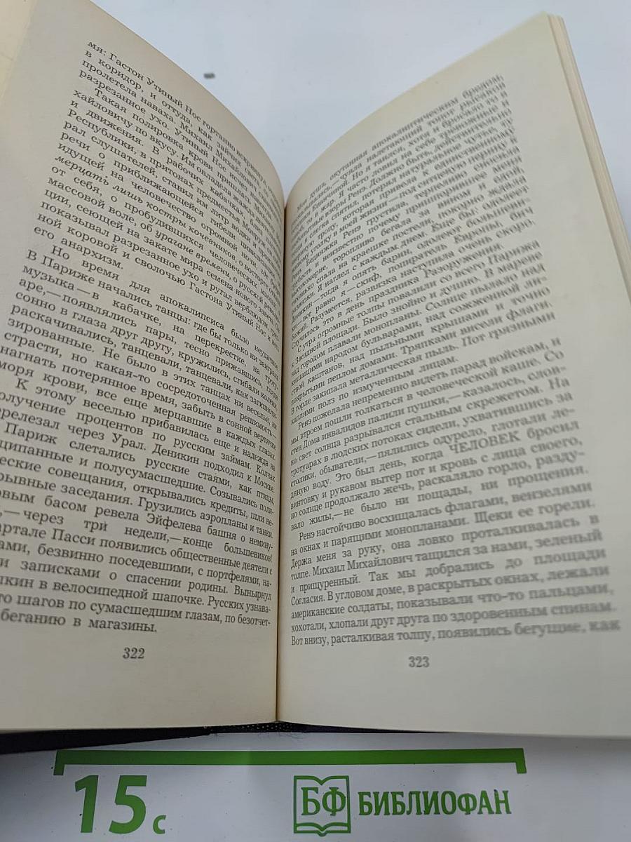 Эмигранты. Повести и рассказы