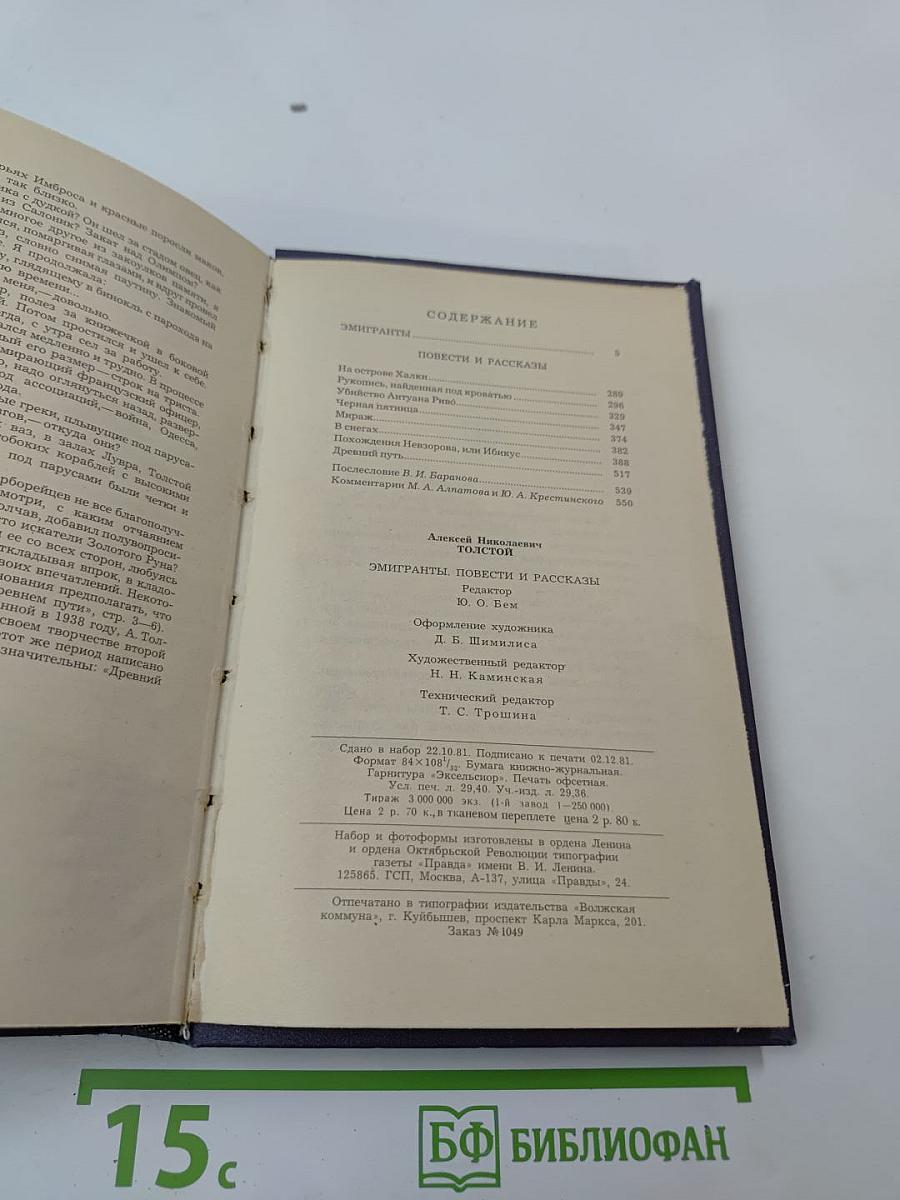 Эмигранты. Повести и рассказы