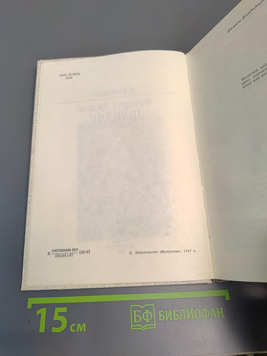 Фридрих Людвиг Шредер