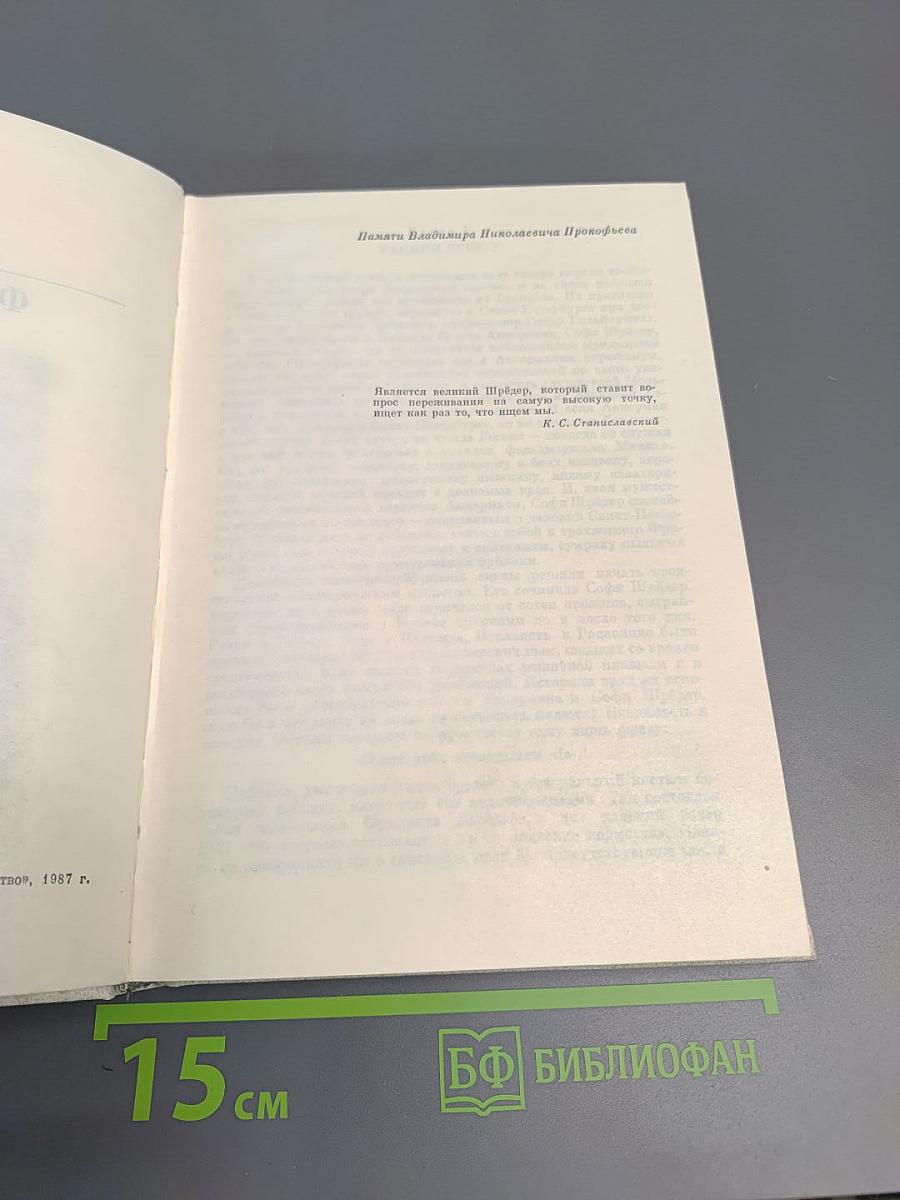 Фридрих Людвиг Шредер