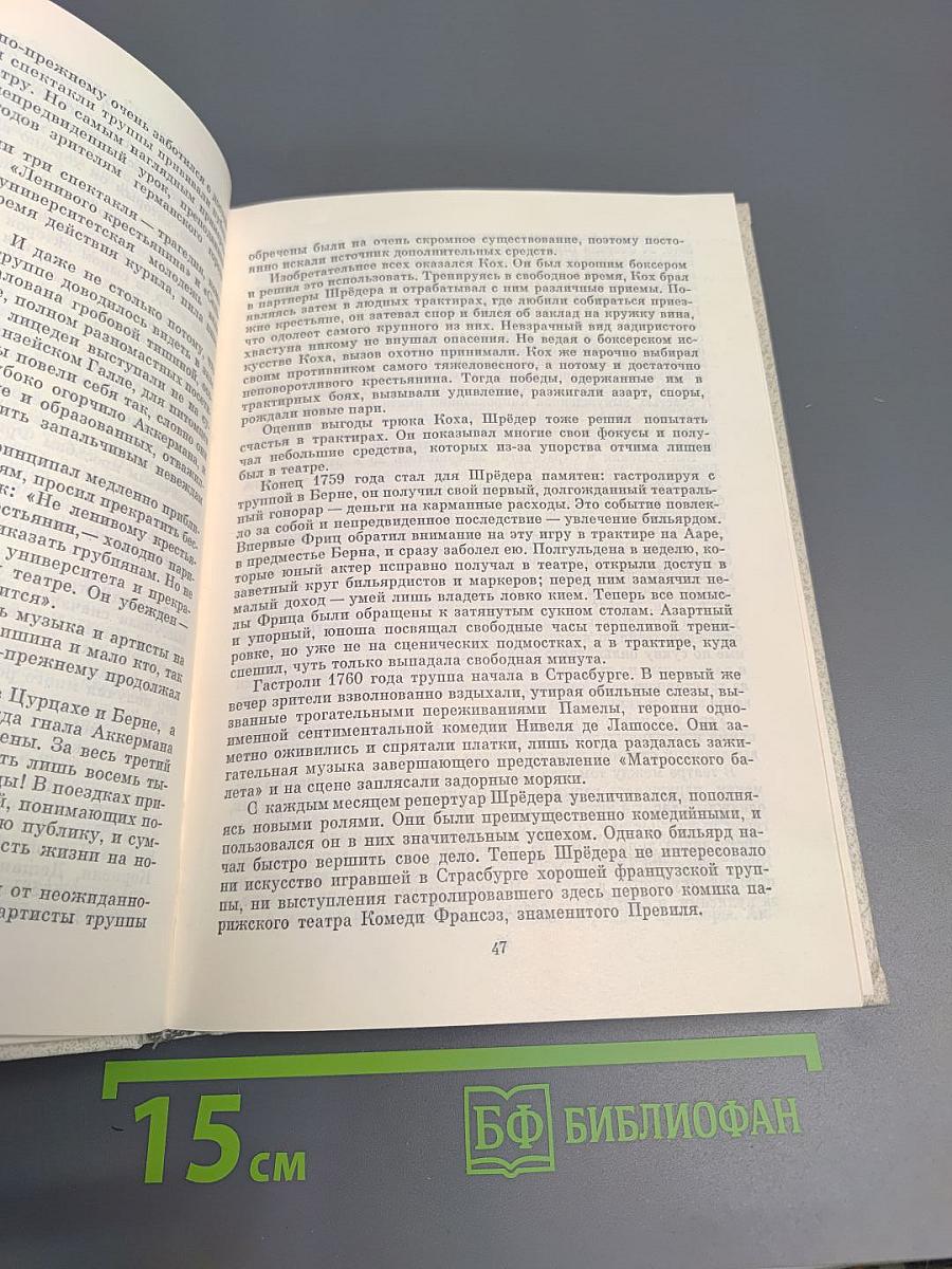 Фридрих Людвиг Шредер