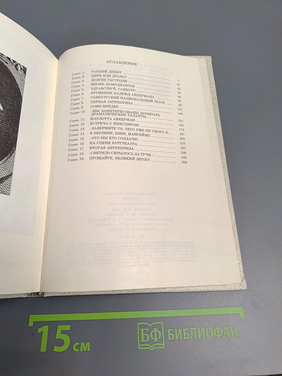 Фридрих Людвиг Шредер