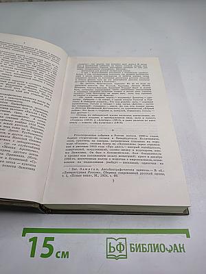 Евгений Замятин. Избранное