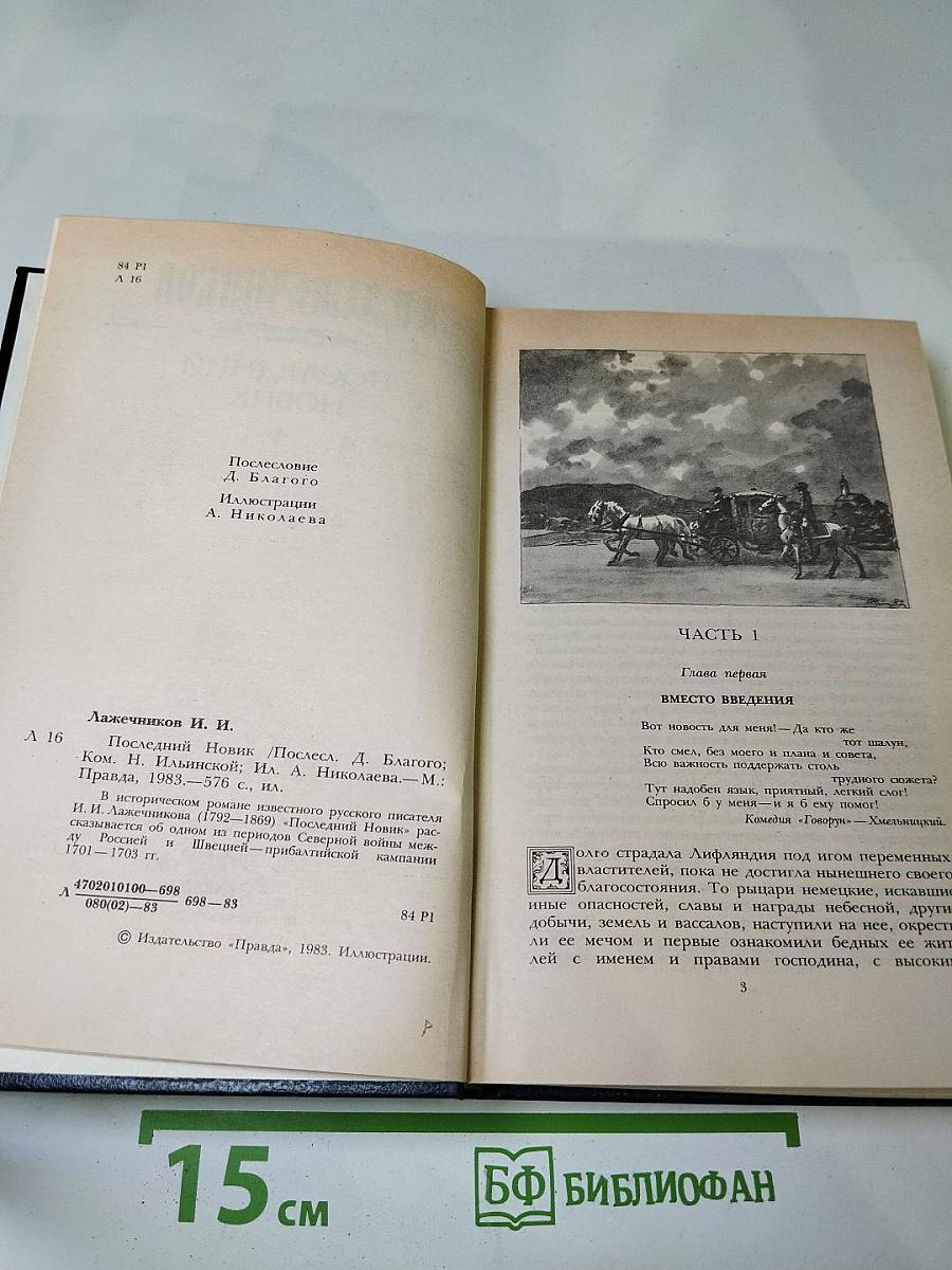 Последний Новик