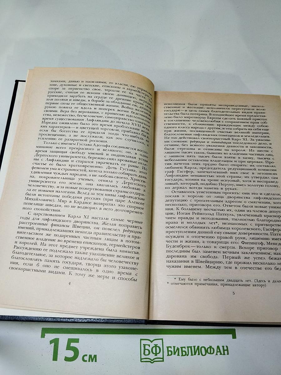 Последний Новик