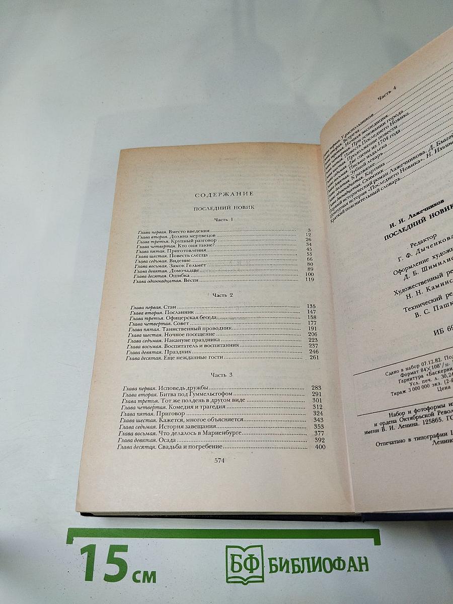 Последний Новик