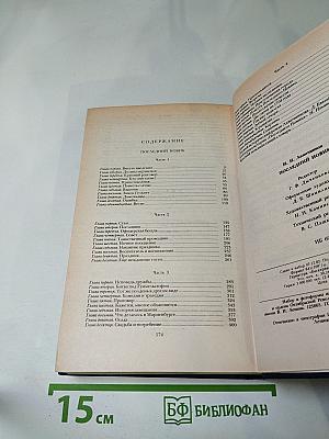 Последний Новик