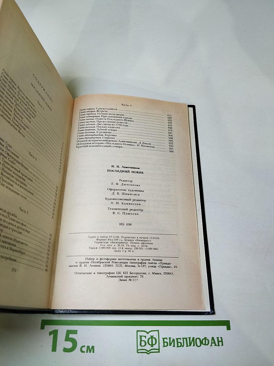 Последний Новик