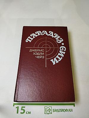 Парадиз. Сити