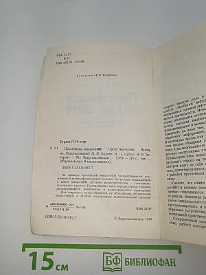Простейшая микро-ЭВМ